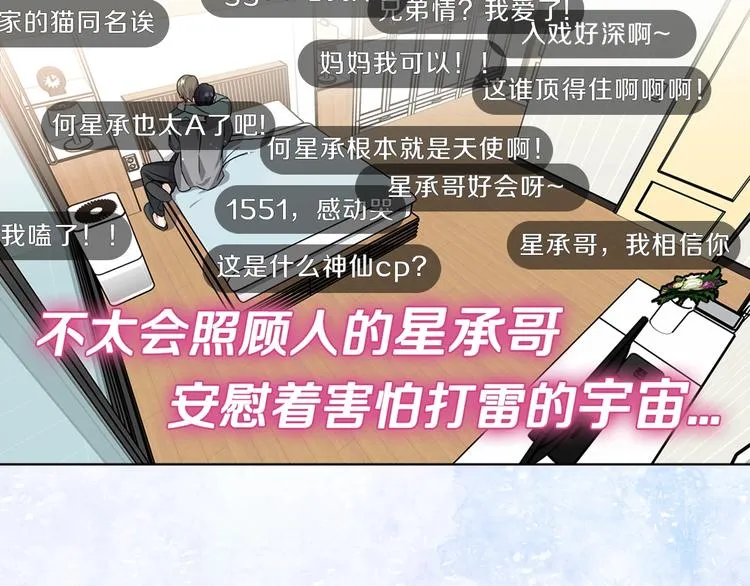 序章 宇宙里的星星 第26页