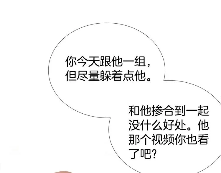 第2话 综艺垂钓秀 第12页