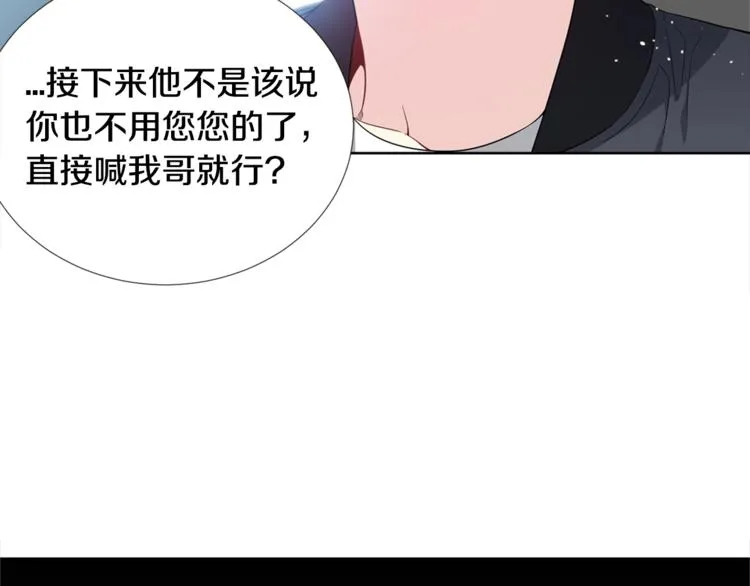 第2话 综艺垂钓秀 第34页