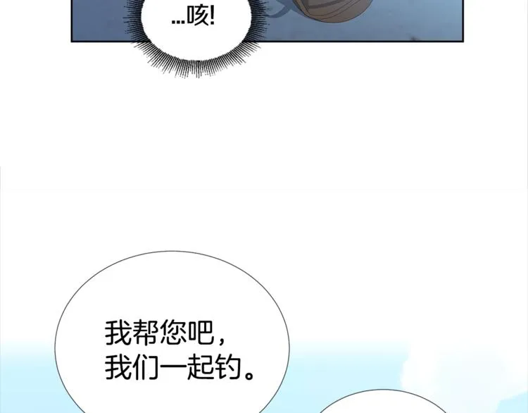 第2话 综艺垂钓秀 第63页