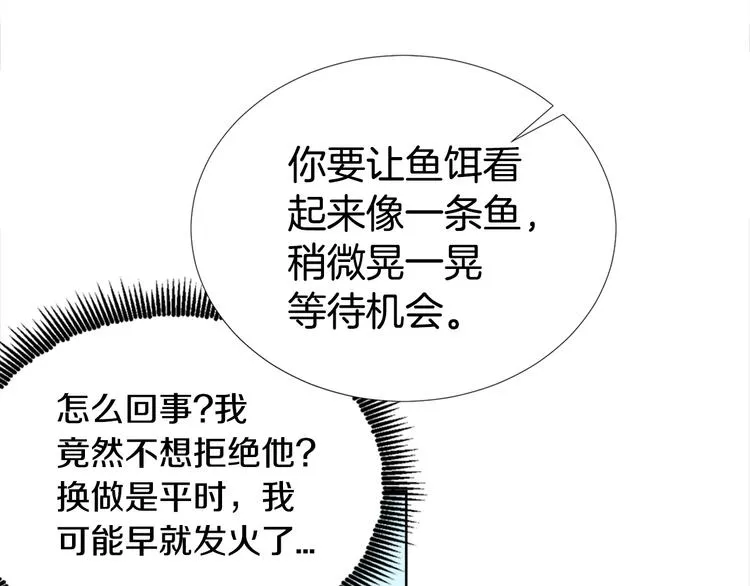 第2话 综艺垂钓秀 第68页
