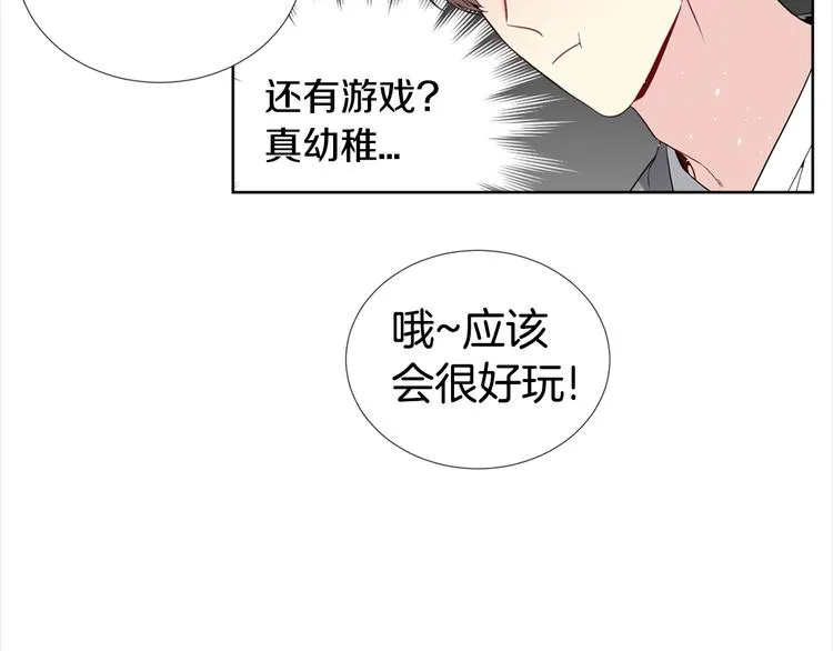 第2话 综艺垂钓秀 第94页