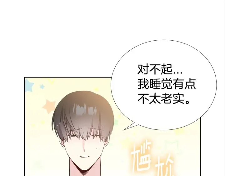 第10话 可以摸你胸肌吗？ 第93页