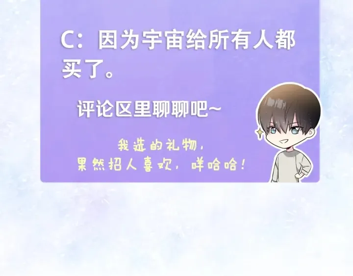第11话 可爱的礼物 第121页