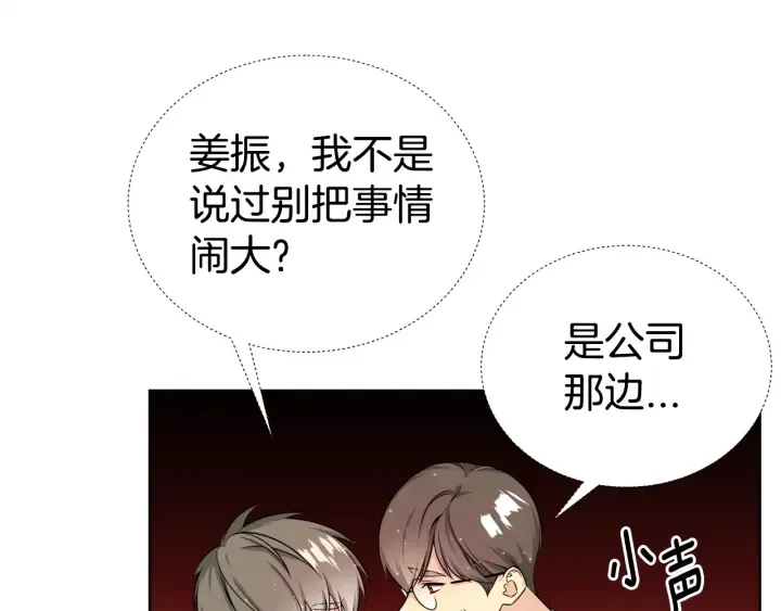 第16话 让我陪着你 第21页