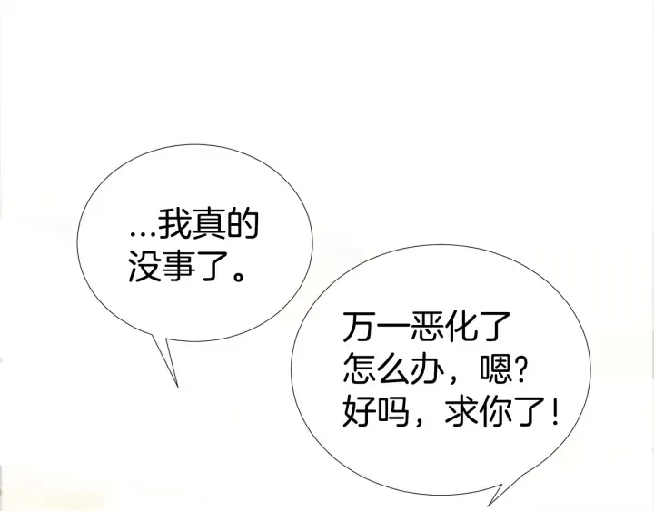 第16话 让我陪着你 第25页