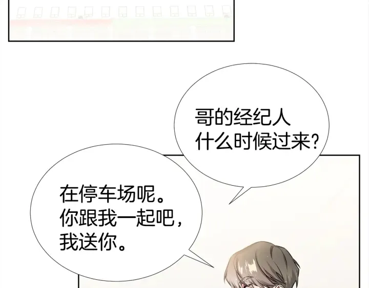 第18话 你是我的星 第6页