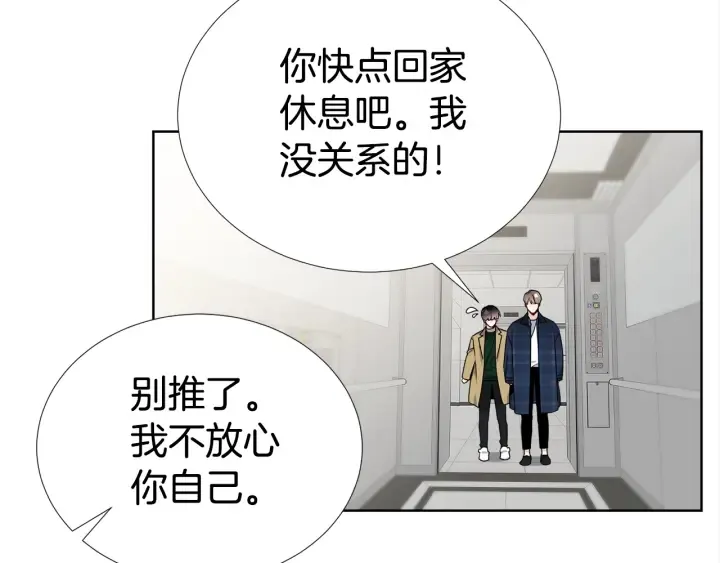第18话 你是我的星 第8页