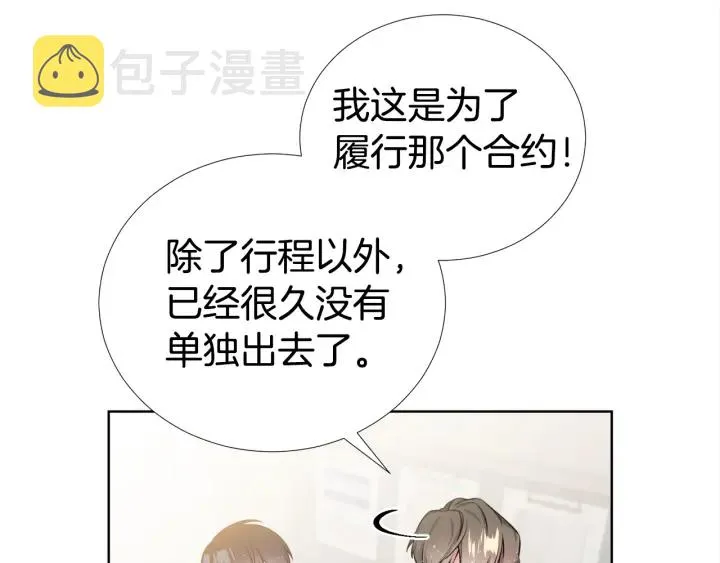 第18话 你是我的星 第17页