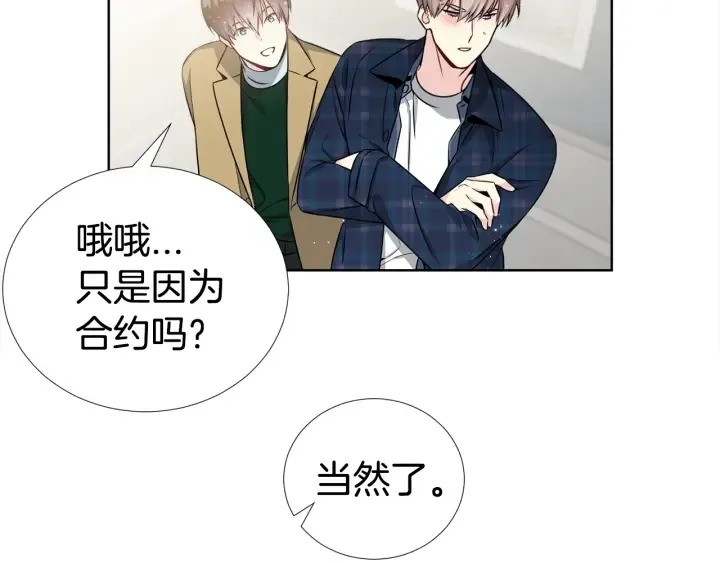 第18话 你是我的星 第18页