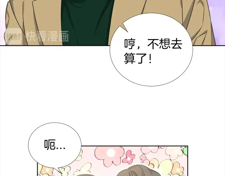 第18话 你是我的星 第20页