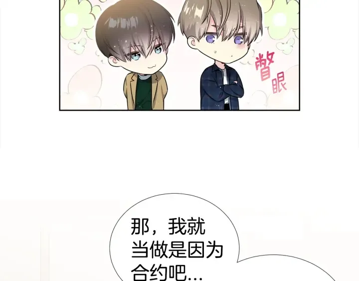 第18话 你是我的星 第21页