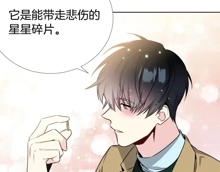 第18话 你是我的星 第32页