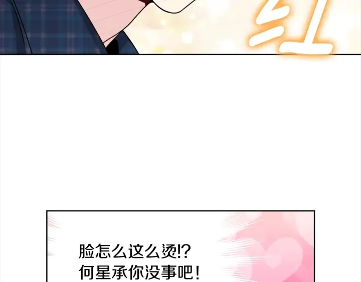第18话 你是我的星 第77页