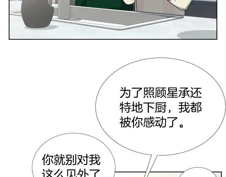 第18话 你是我的星 第91页