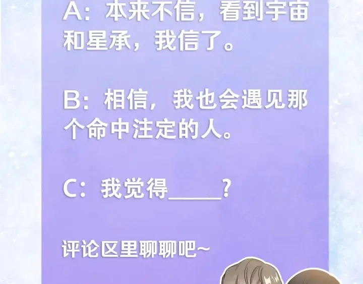 第18话 你是我的星 第132页