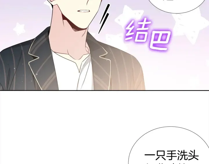 第20话 为你洗头 第18页