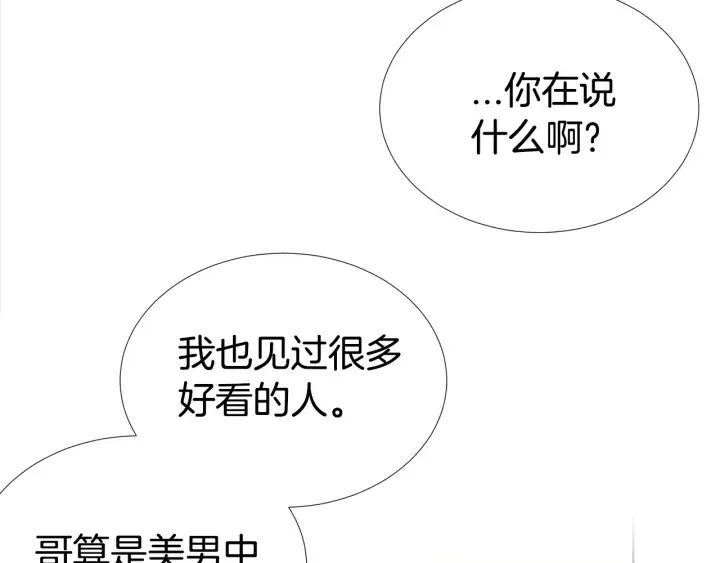 第20话 为你洗头 第32页