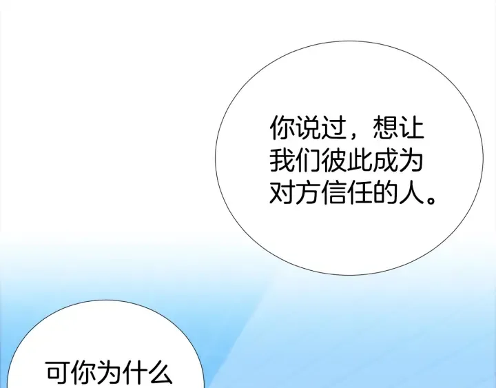第34话 劫持 第82页