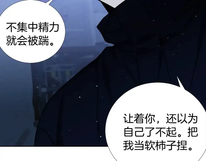 第36话 踹你臭人渣 第47页