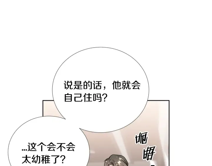 第41话 你需要的我都给 第115页