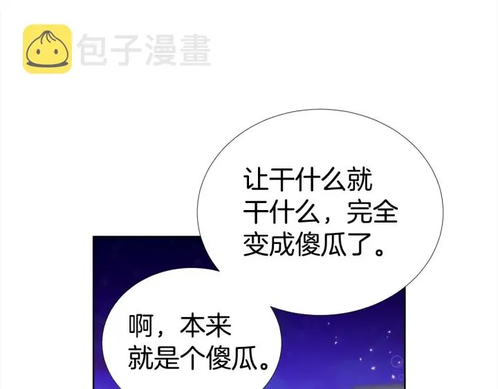 第49话 星海 第35页
