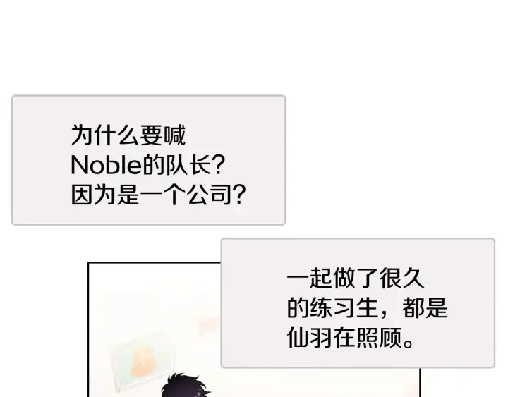 第52话 一起出通告 第79页