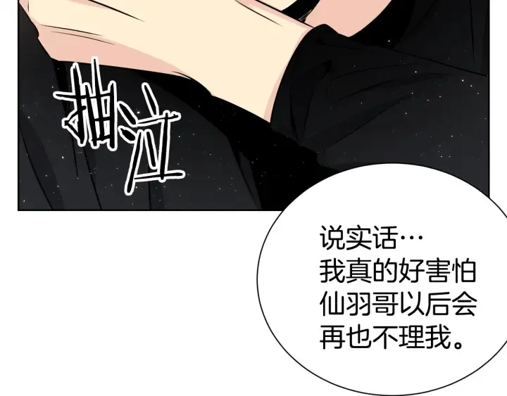 第52话 一起出通告 第93页