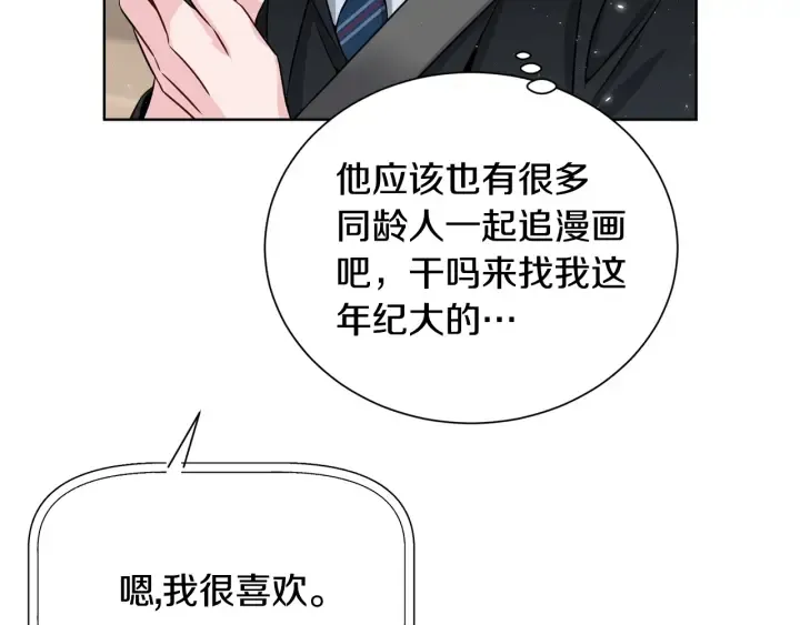 第55话 他的温柔 第43页