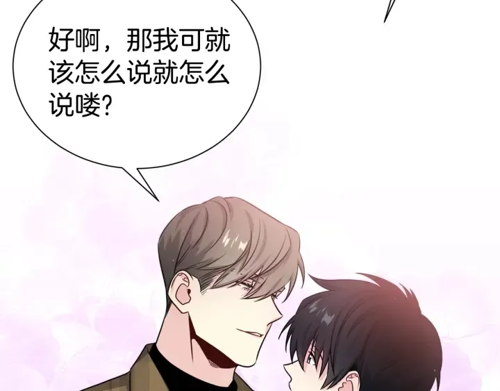 第55话 他的温柔 第85页