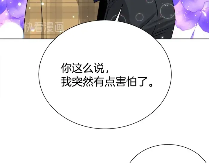 第55话 他的温柔 第87页