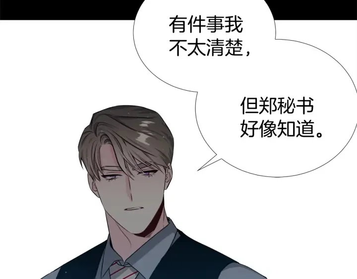 第56话 撩 第5页