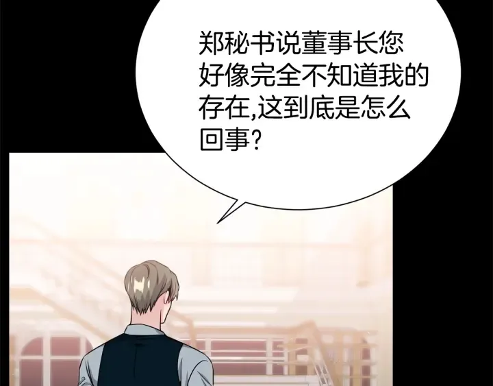 第56话 撩 第8页
