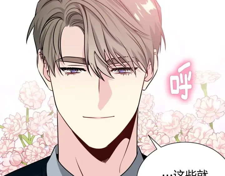 第56话 撩 第23页