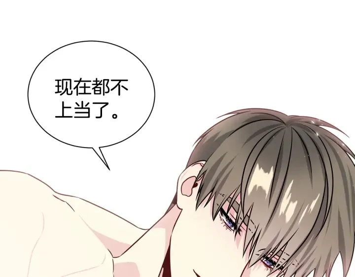 第56话 撩 第84页