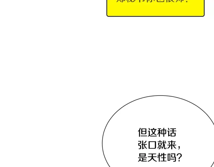 第56话 撩 第132页