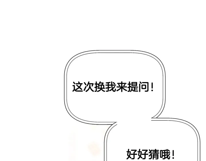 第56话 撩 第137页