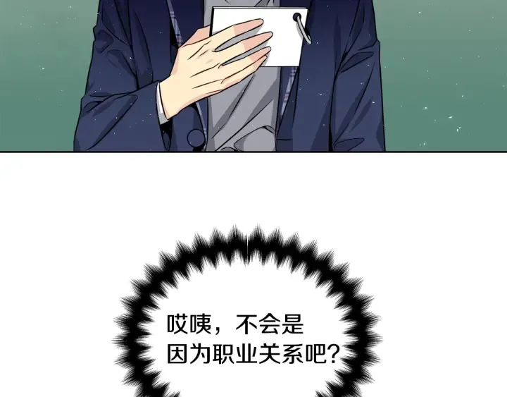 第56话 撩 第139页