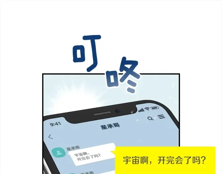 第59话 心疼 第19页