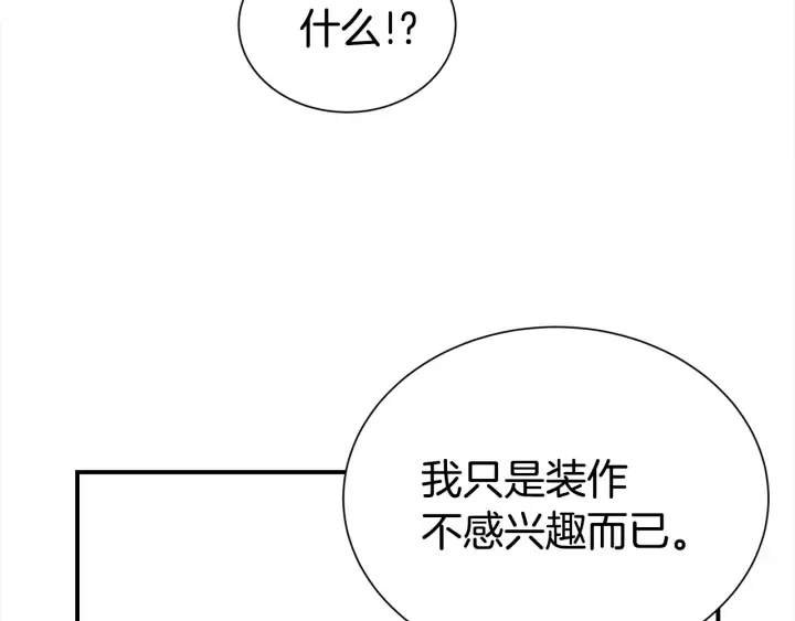 第59话 心疼 第69页