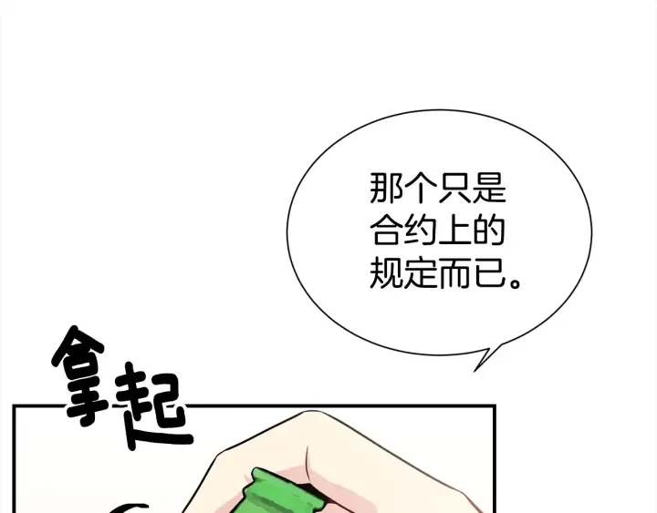 第59话 心疼 第72页
