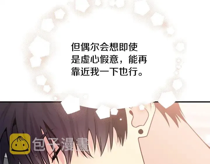 第60话 靠近一点 第40页