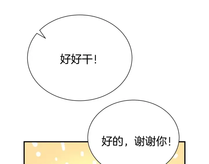 第60话 靠近一点 第55页