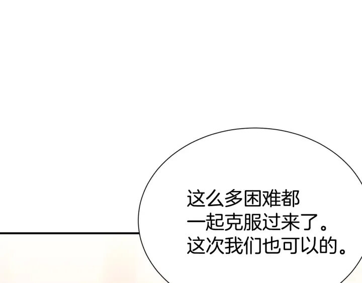 第60话 靠近一点 第74页