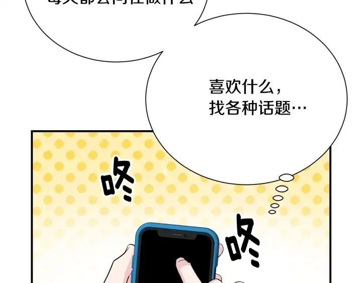 第60话 靠近一点 第109页