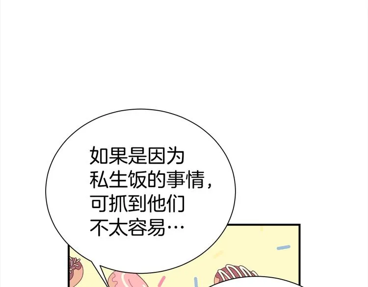 第61话 想太多 第14页