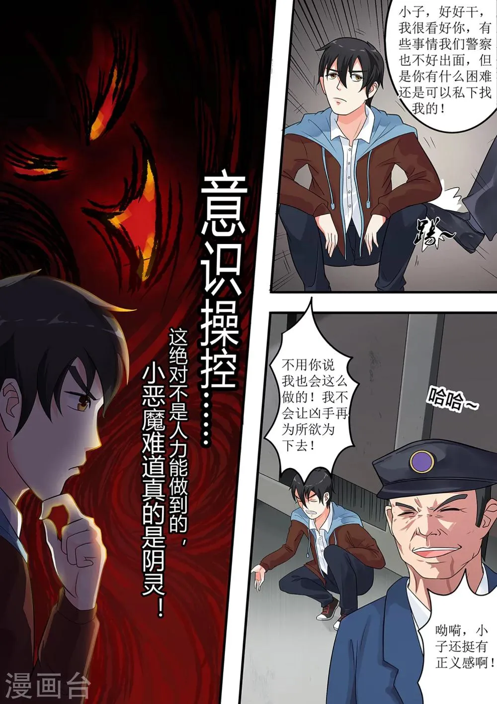 第7话 换个玩法 第4页