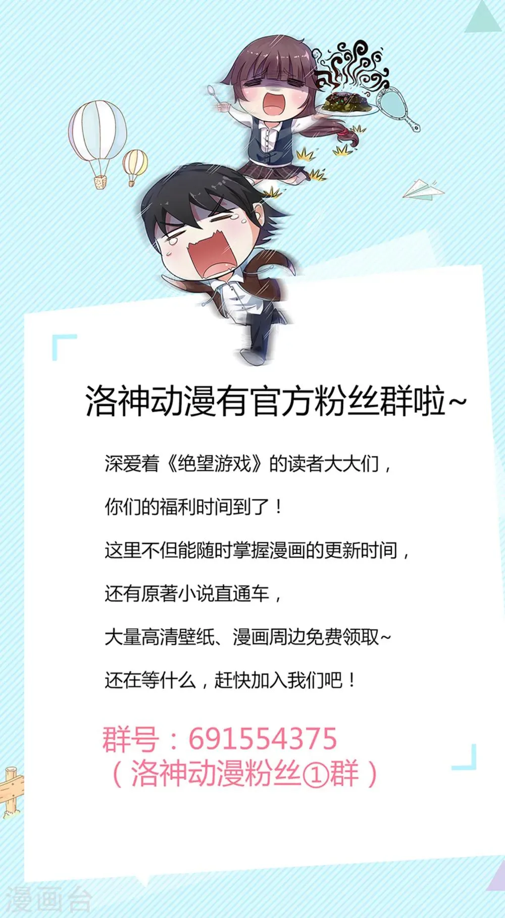 第8话 被死亡支配的恐惧 第13页