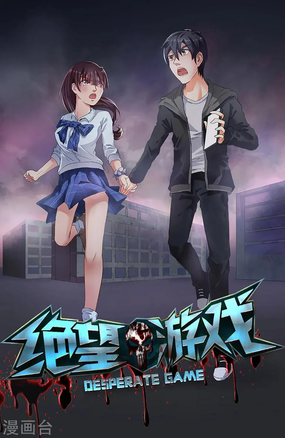 第9话 虎口脱险 第1页