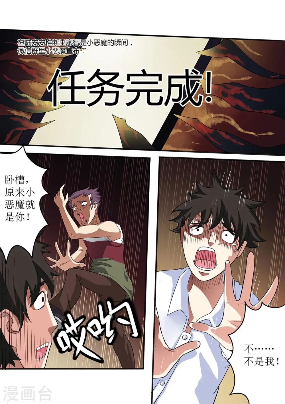 第15话 救下一个！ 第3页